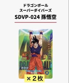 ドラゴンボール スーパーダイバーズSDVP-024 孫悟空 ゲンキダマツリ 2