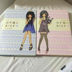 泣き顔にKISSのサムネイル