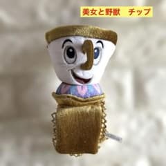 美女と野獣　チップ　ぬいぐるみバンド