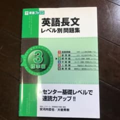 英語長文レベル別問題集 3(標準編)のサムネイル