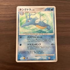 ⭐️かっこいいイラスト⭐️ ポケモンカード キングドラ LV.50 旧裏
