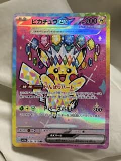 ピカチュウex SAR MEGA ハイクラスパック MEGAドリームex 23…のサムネイル