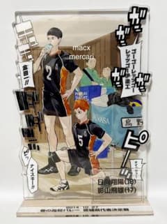 ハイキュー!! ジャンプGIGA アクリルジオラマ 日向翔陽 影山飛雄
