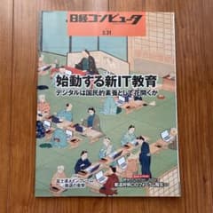 日経コンピュータ 3月31日号のサムネイル