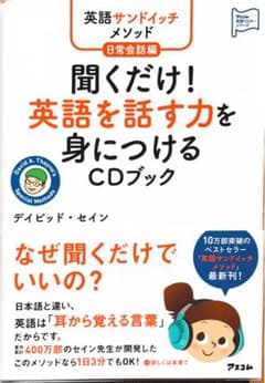 聞くだけ！英語を話す力を身につけるCDブックのサムネイル