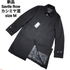 【未使用】Savile Row セヴィルロウ カシミヤ混 ステンカラーコート黒M 未使用】Savile Row セヴィルロウ カシミヤ混 ステンカラーコート黒M