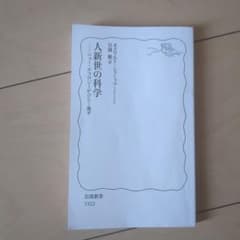 人新世の科学のサムネイル