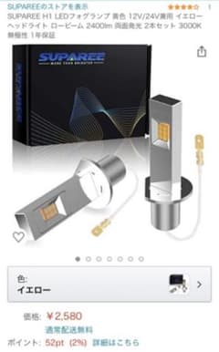 H1 LED イエロー　未開封新品のサムネイル