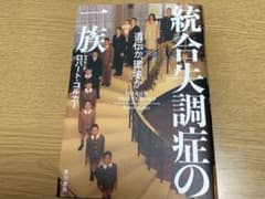 統合失調症の一族 : 遺伝か、環境かのサムネイル