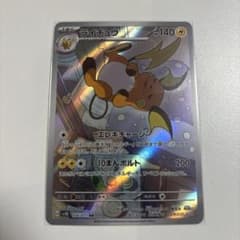 ポケモンカード ライチュウ AR sv2D 074/071 - メルカリ
