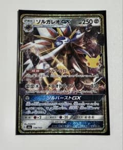 ソルガレオGX 30thのサムネイル