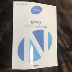 病理学のサムネイル