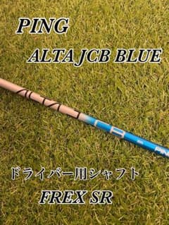 美品 ピンスリーブ PING ALTA JCB BLUE SRドライバー用 - メルカリ