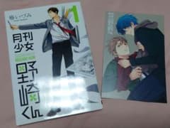 最終値下げ】月刊少女野崎くん 1巻 サイン本 - メルカリ