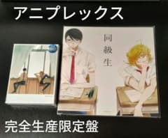 中村明日美子 同級生 劇場版 Blu-ray 完全生産限定のサムネイル