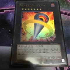 遊戯王 ビッグアイのサムネイル