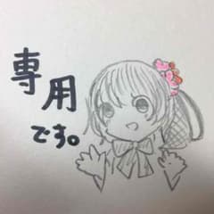 ブチ様専用のサムネイル