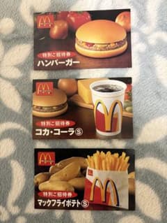 【希少】マクドナルド レトロ招待券3種のサムネイル