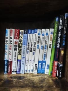 物理・化学 参考書＆教員採用試験過去問など 15冊セットまとめ売り 