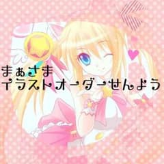 まぁ様専用のサムネイル