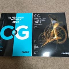 CG PRODUCTION YEAR BOOK 2020 & 2021 セットのサムネイル