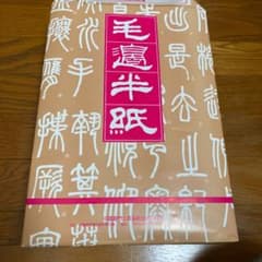 中国半紙のサムネイル