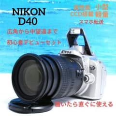 NIKON D40 広角から中望遠 初心者 一眼レフ ニコン スマホ転送 - メルカリ