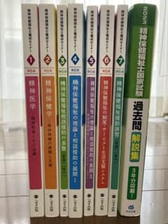 精神保健福祉士養成セミナー専門科目7冊＆過去問2023のサムネイル