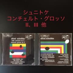 コンチェルト グロッソII、III他 : アルフレート シュニトケ : BIS版のサムネイル