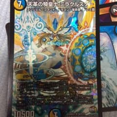天革の騎皇士 ミラクルスター 1枚のサムネイル