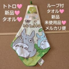 Brand new Totoro (My Neighbor Totoro) towel with loop, washcloth, Studio Ghibli.