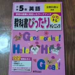 教科書ぴったりトレーニング英語小学5年 全教科書版のサムネイル