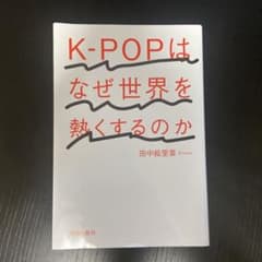 K-POPはなぜ世界を熱くするのかのサムネイル