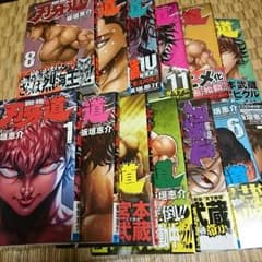 刃牙道 1～13巻 全巻【としくん専用】のサムネイル