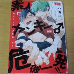 素人ヤンキー危機一髪のサムネイル