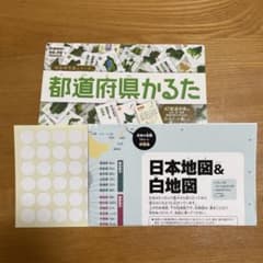 都道府県かるた Gakkenのサムネイル