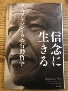 信念に生きる : ネルソン・マンデラの行動哲学のサムネイル