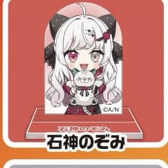 石神のぞみ アクスタ にじさんじチョコエッグ第1弾のサムネイル