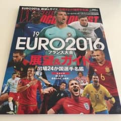 ワールドサッカーダイジェスト EURO2016 展望&ガイドのサムネイル