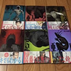 亜人1〜6巻 かなり状態良し‼︎のサムネイル