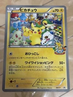 ポケモンカード ピカチュウ おひっこし ポケモンセンターナゴヤ