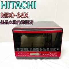 高年式HITACHI MRO-S8X オーブンレンジ 赤 ヘルシーシェフ HITACHI 日立 過熱水蒸気 オーブンレンジ 庫内容量31L