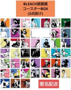 【新品・一部未開封】 BLEACH 原画展 限定 コースター ２点抜け 計４３枚のサムネイル
