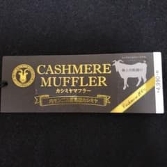 内モンゴル産 カシミヤ100% マフラー ブラックのサムネイル