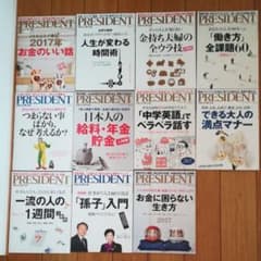 プレジデント　2017　1.16号〜6.12号のサムネイル