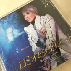 宝塚 ロミオとジュリエット 生ライブCD 柚希礼音 星組のサムネイル