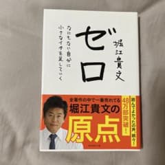 ゼロ なにもない自分に小さなイチを足していくのサムネイル