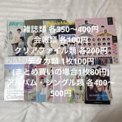 道枝駿佑関連 グッズ色々のサムネイル