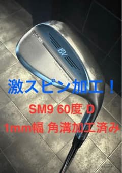 Vokey ボーケイSM9 60度D 激スピン1mm角溝加工バックスピン工房作！のサムネイル
