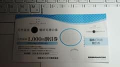 GREENITY IWATA 1,000円割引券のサムネイル